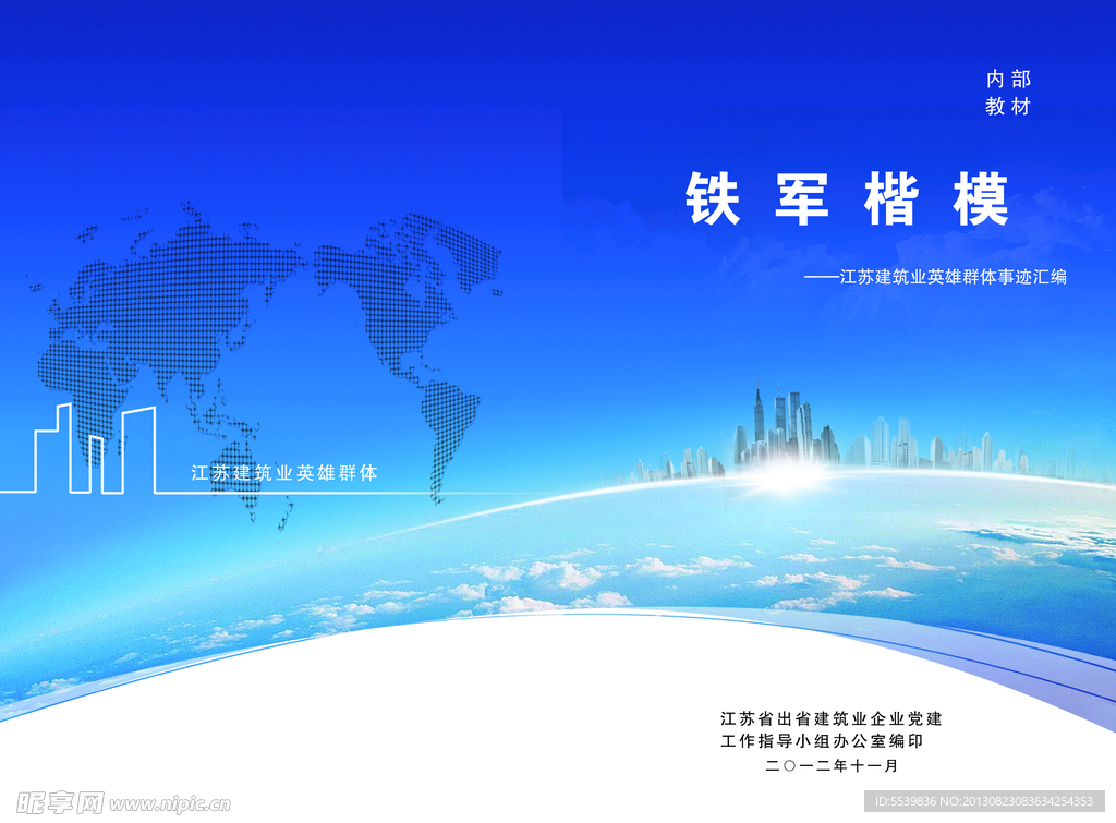 江苏建筑封面