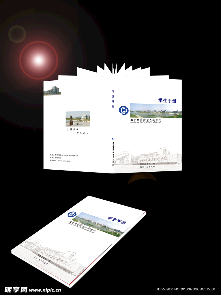 学生手册