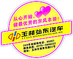 车标贴