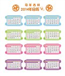 2014年日历
