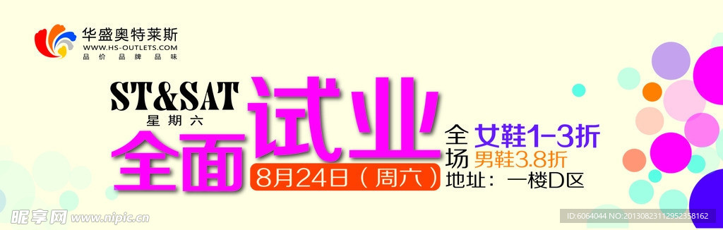 星期六全面试业
