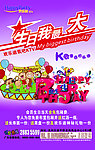 生日我最大
