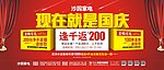 国庆