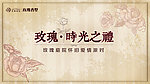 玫瑰背景