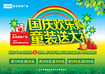 国庆海报