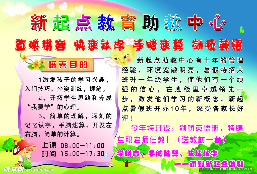 幼儿园彩页