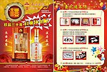 酒类宣传单