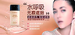 化妆品网页海报
