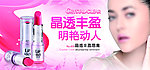 化妆品网页海报