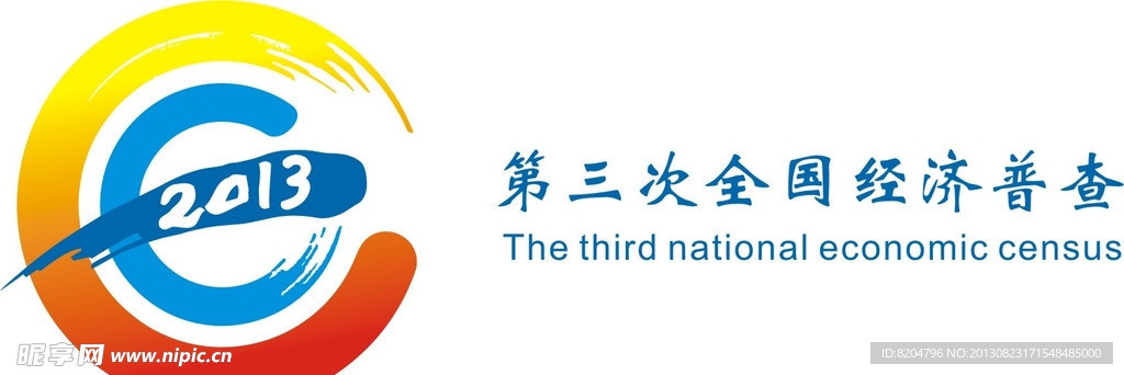 经济普查标识