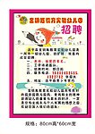 幼儿园招聘