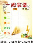 幼儿园一周食谱