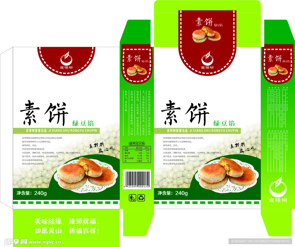 绿豆饼包装