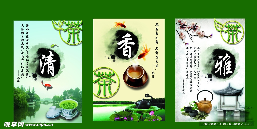 茶叶海报