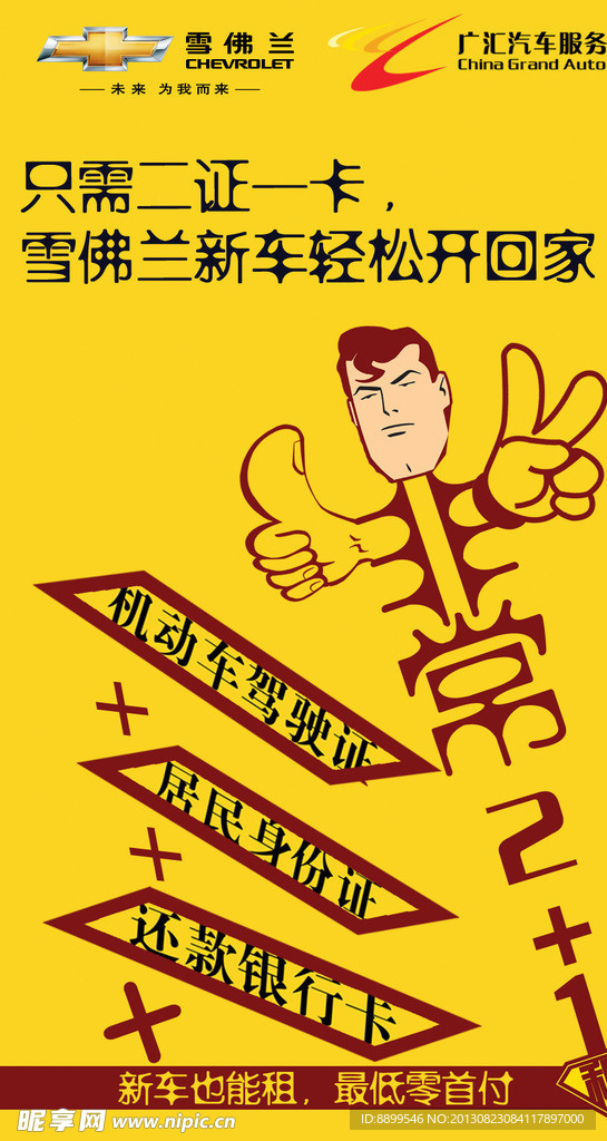 广汇租赁 二证一卡