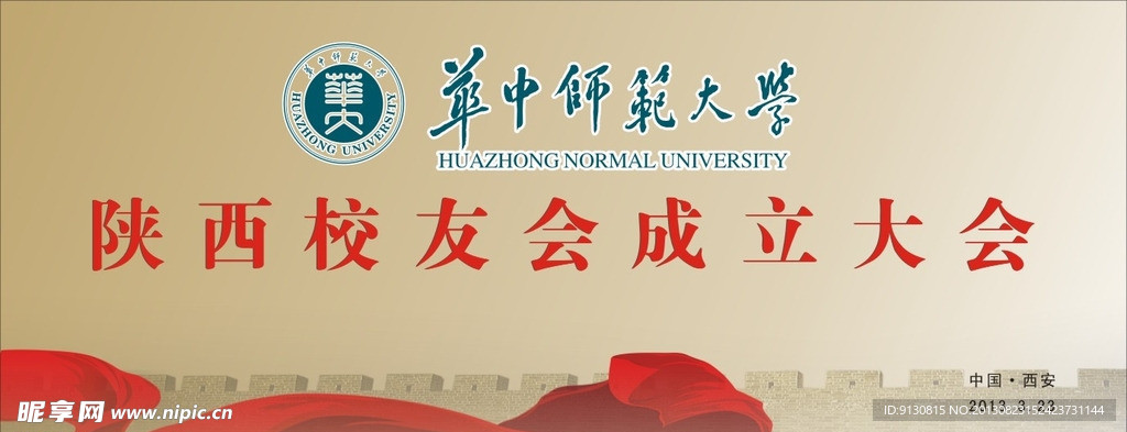 华中师范大学