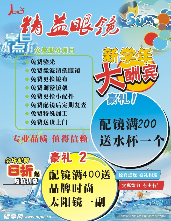 眼镜海报