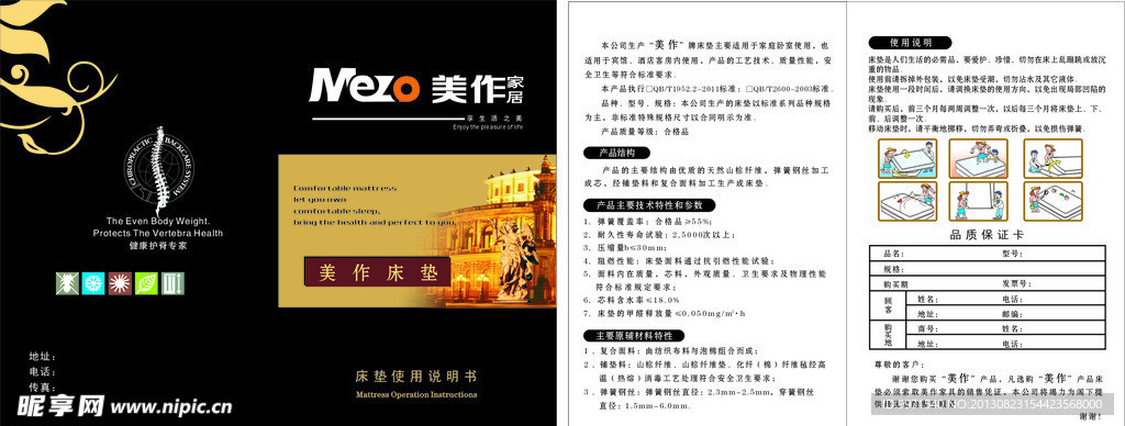 美作家居 说明书