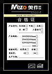 美作家居合格证