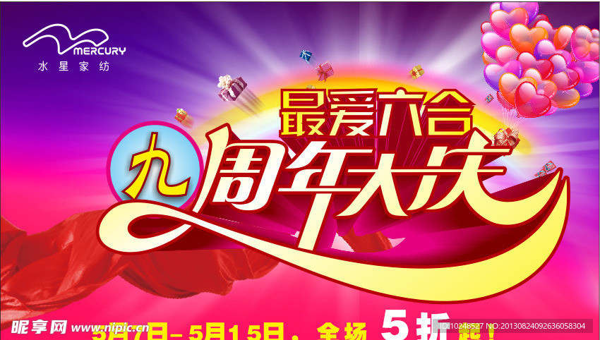 周年大庆