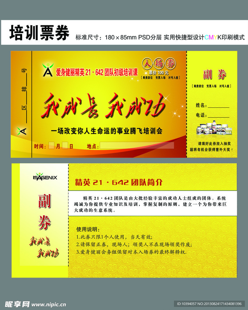 培训票券