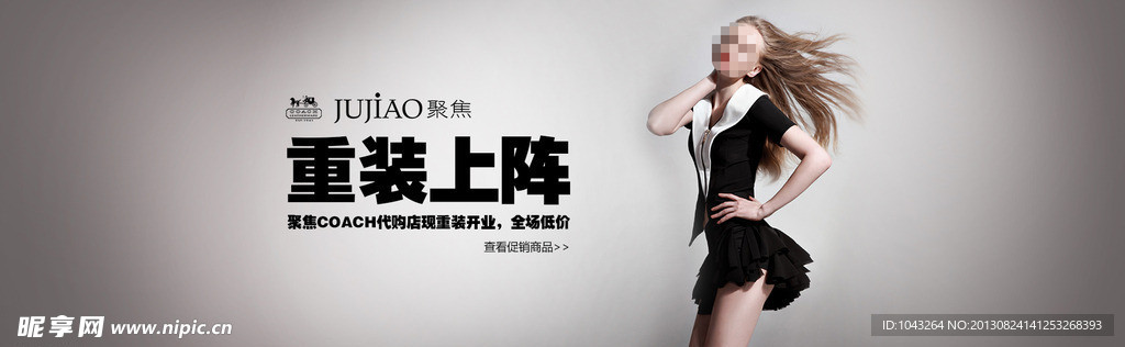 淘宝首页全屏设计海报