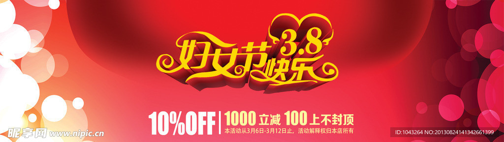 淘宝首页全屏设计海报