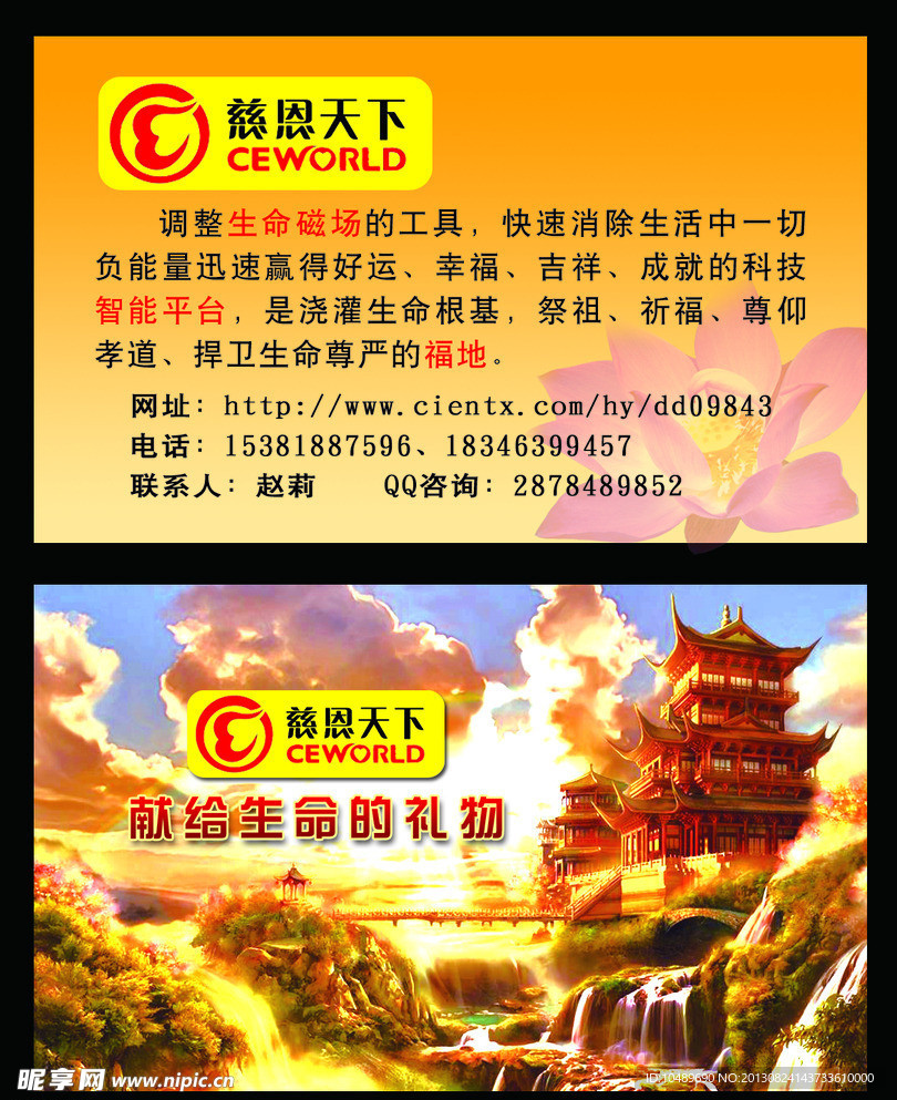 慈恩天下名片