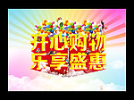 促销活动