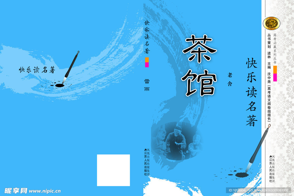 茶馆封面