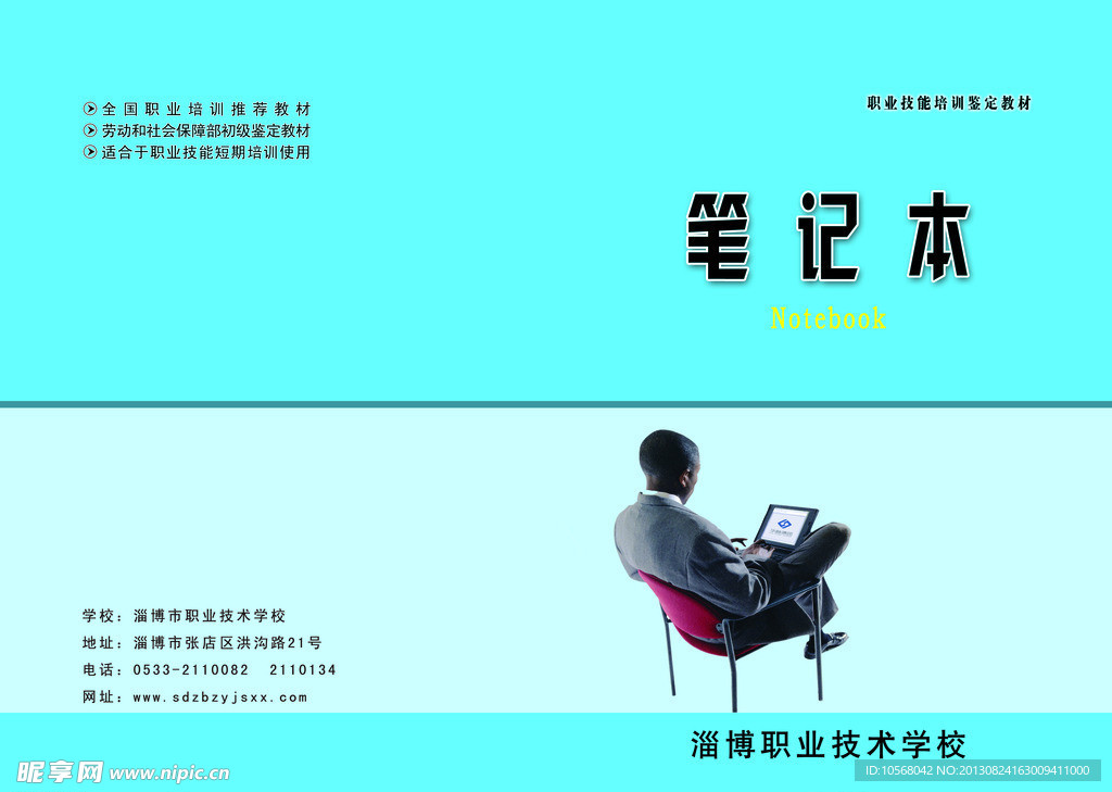 笔记本封面