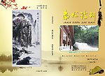 南州诗刊 封面