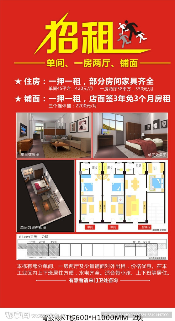 招租广告