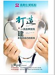 医院品牌广告