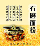 石磨面粉