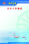 会计制度