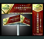 户外家居广告设计
