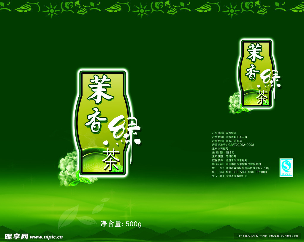 茉香绿茶