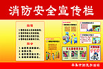 消防宣传
