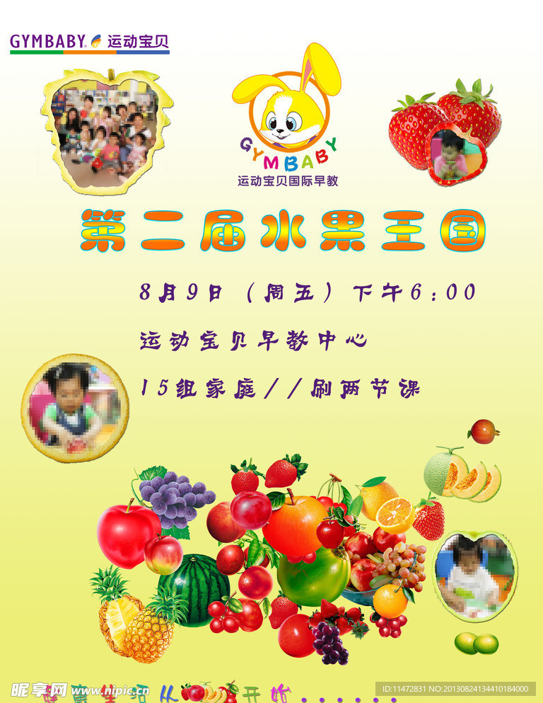 水果王国