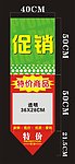 超市专用促销牌