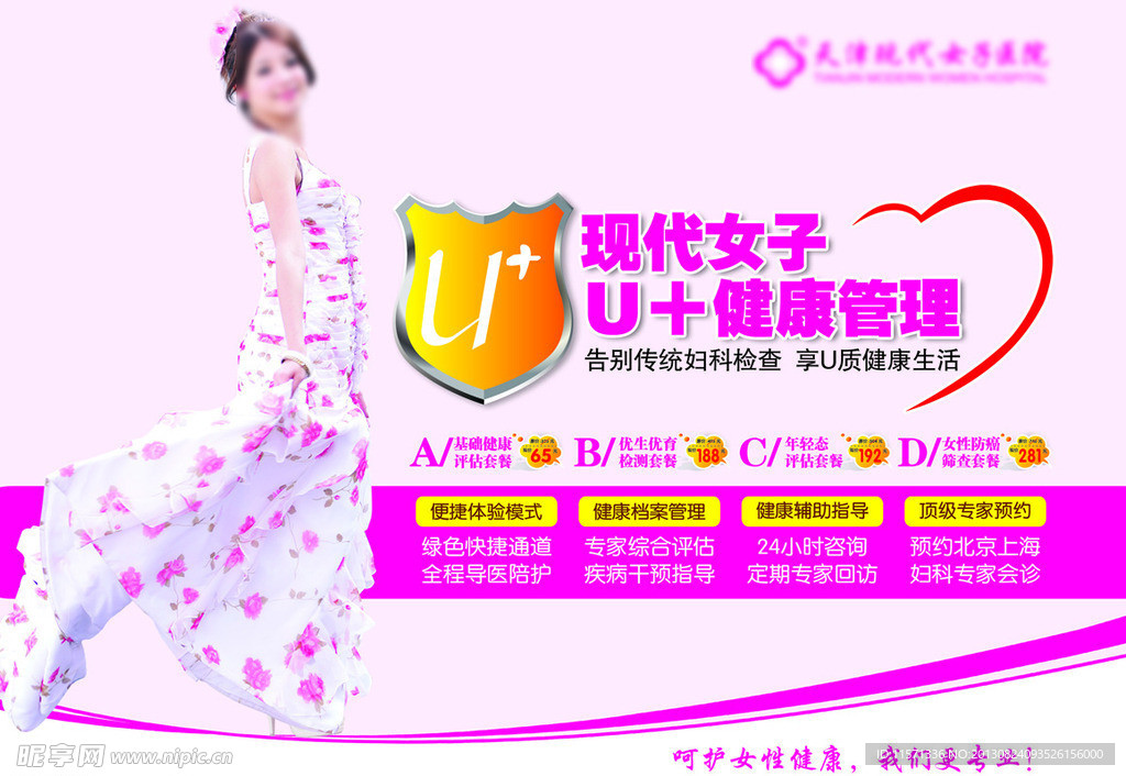 U 体检画面