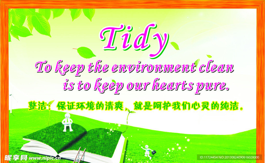 学校整洁篇