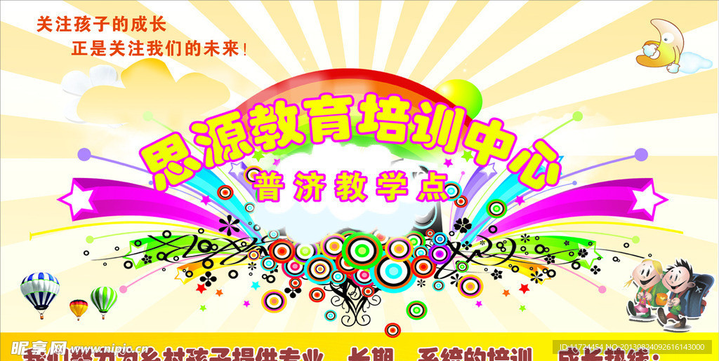 学校背景墙