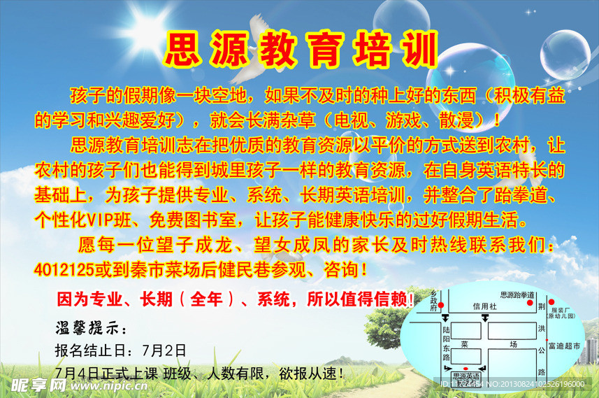 教育培训