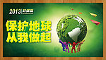 环保