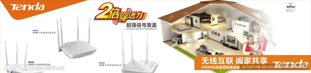 腾达活动宣传