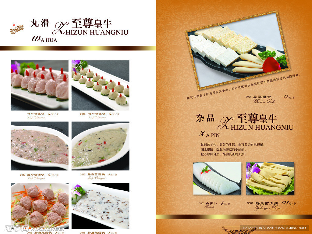 酒店 菜谱