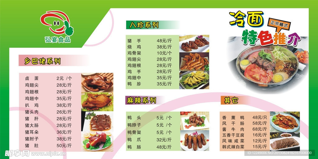 弘宴食品