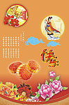 中秋 节日 月饼